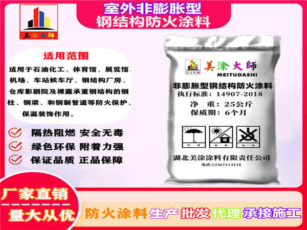 同江室外非膨胀型钢结构防火涂料