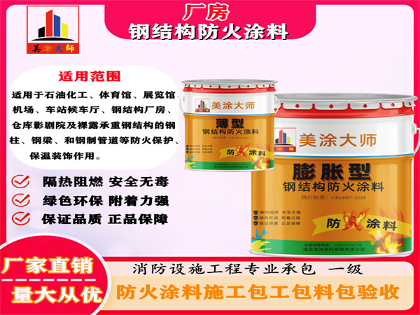 同江厂房钢结构防火涂料