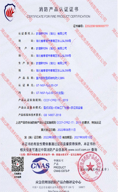 同江室内(2小时)膨胀型钢结构防火涂料